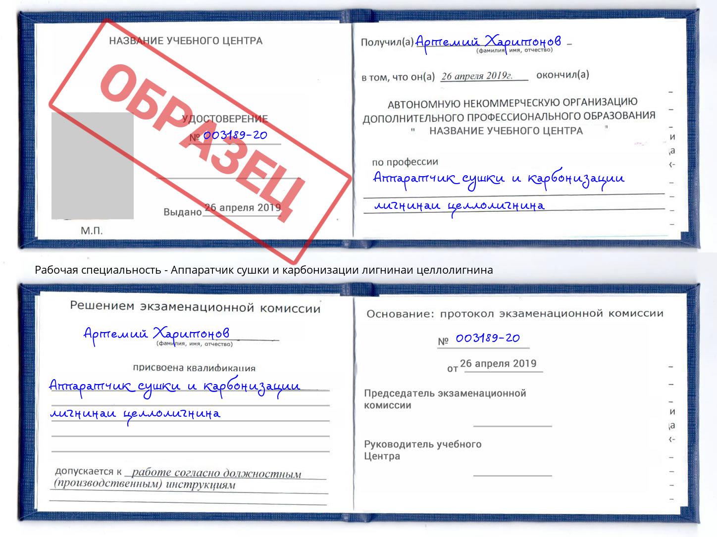 Аппаратчик сушки и карбонизации лигнинаи целлолигнина Новосибирск