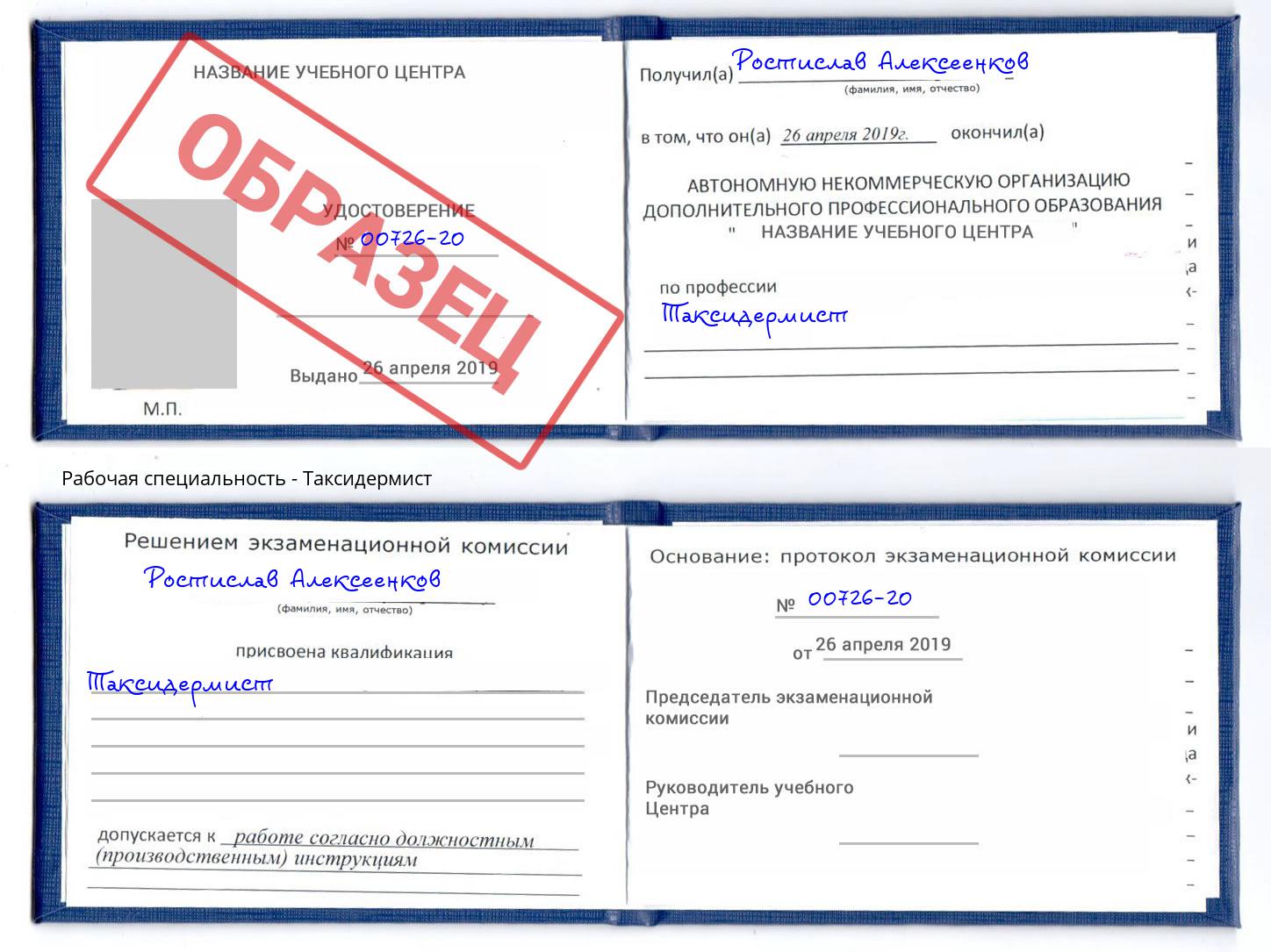 Таксидермист Новосибирск