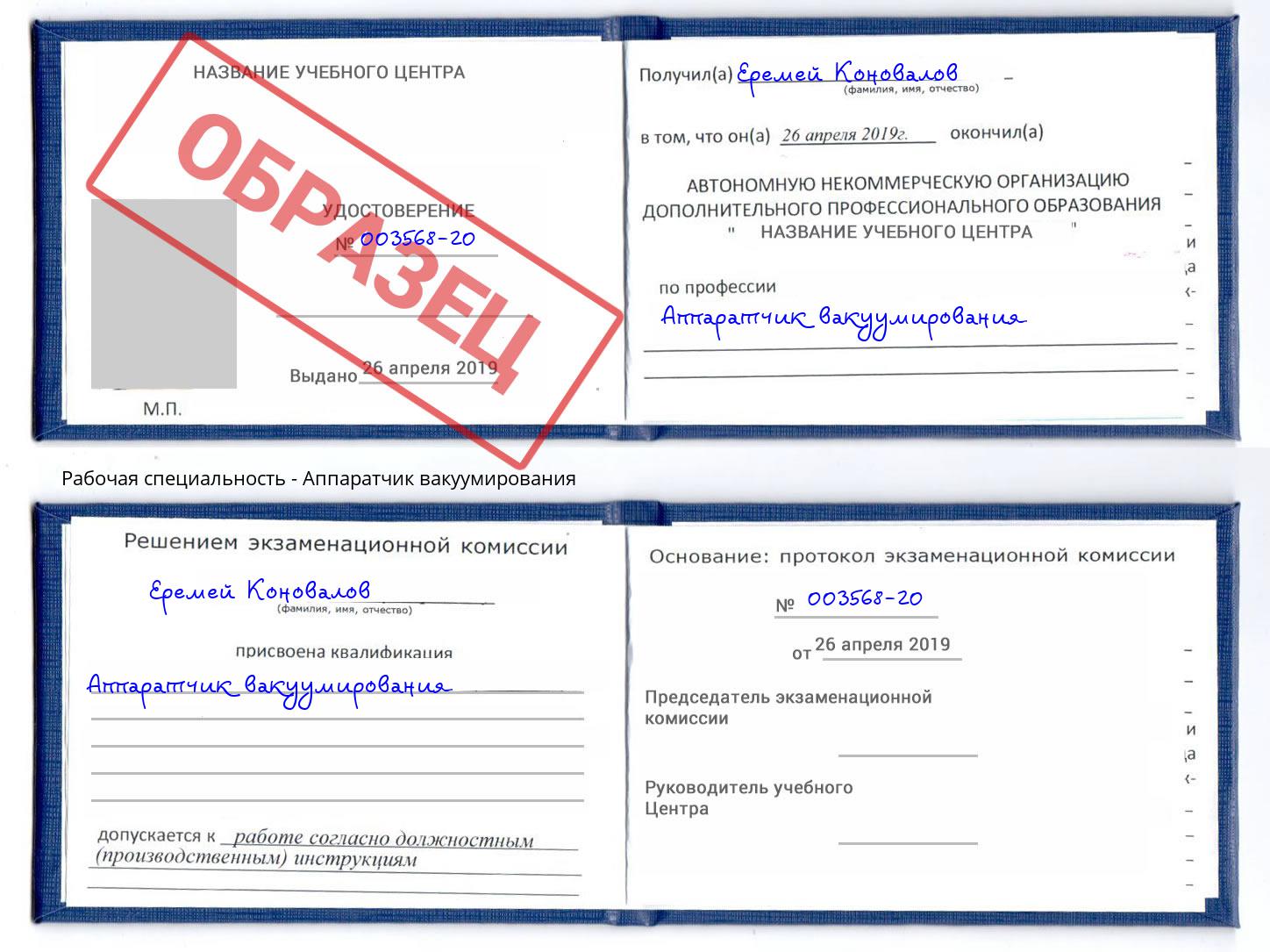 Аппаратчик вакуумирования Новосибирск