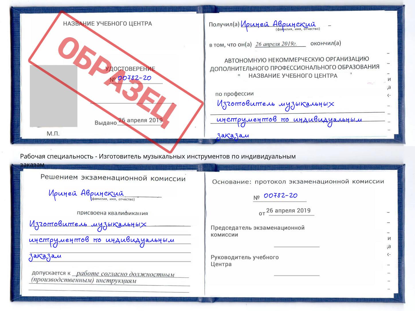 Изготовитель музыкальных инструментов по индивидуальным заказам Новосибирск