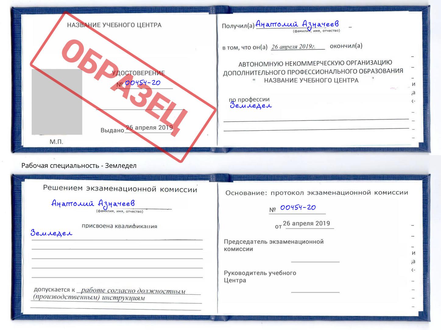 Земледел Новосибирск
