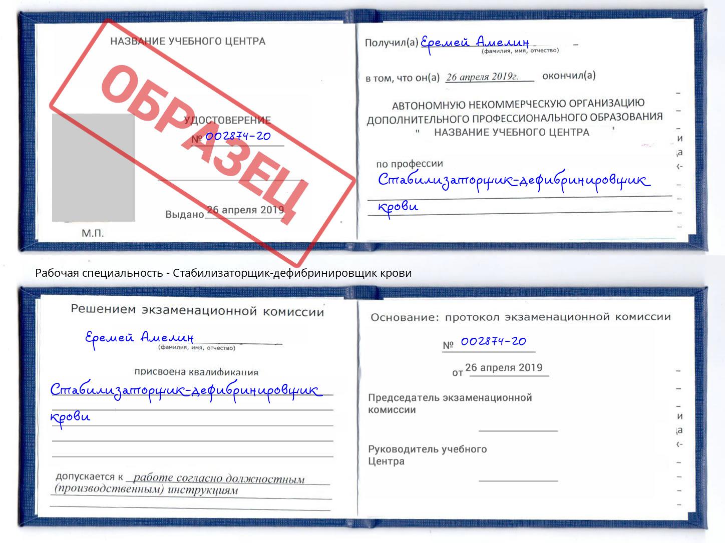 Стабилизаторщик-дефибринировщик крови Новосибирск