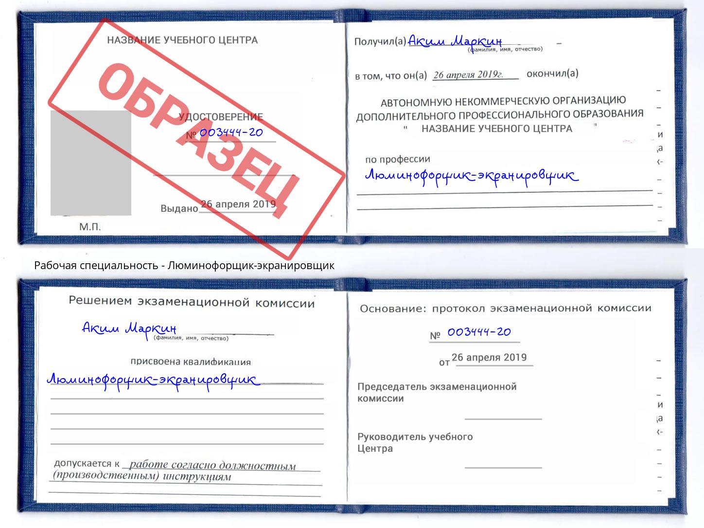 Люминофорщик-экранировщик Новосибирск