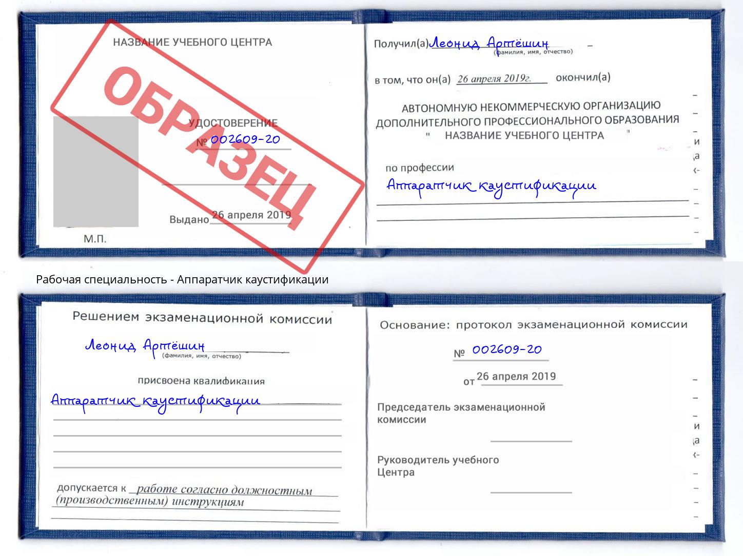 Аппаратчик каустификации Новосибирск