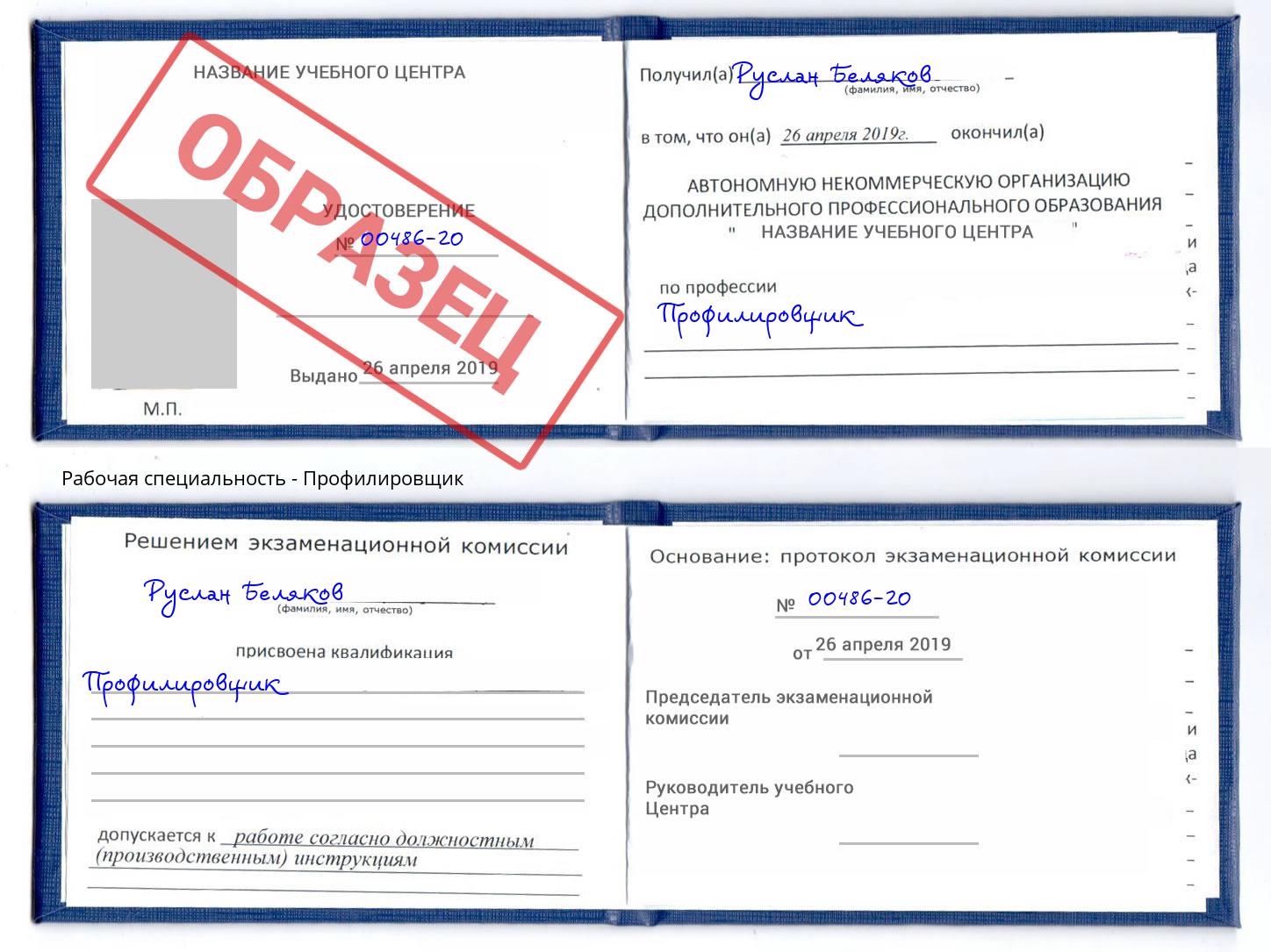 Профилировщик Новосибирск