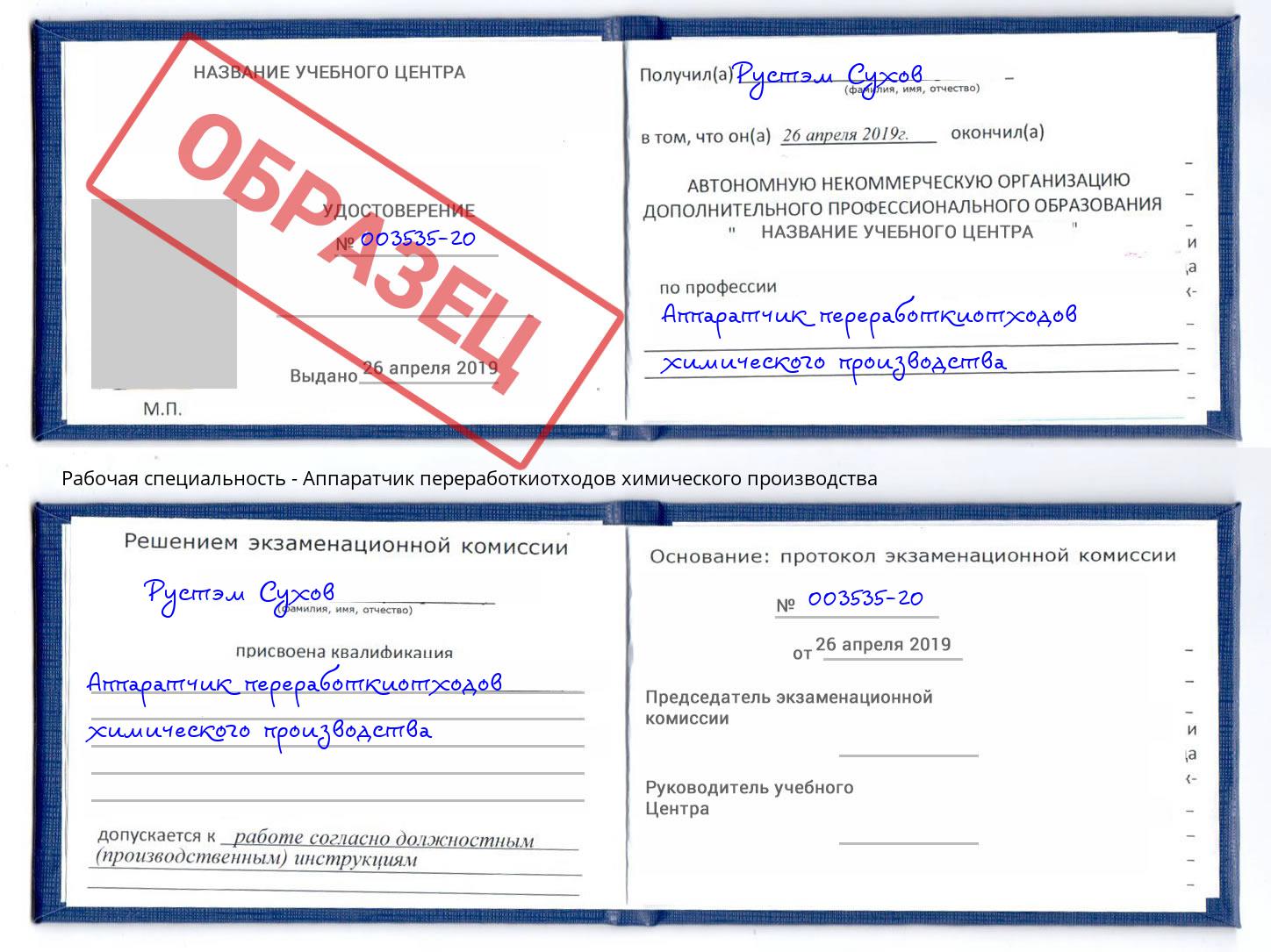 Аппаратчик переработкиотходов химического производства Новосибирск