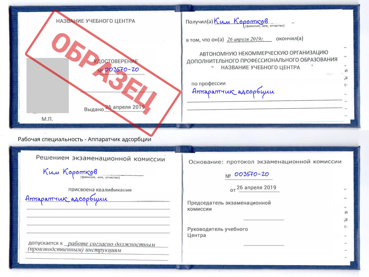 Аппаратчик адсорбции Новосибирск