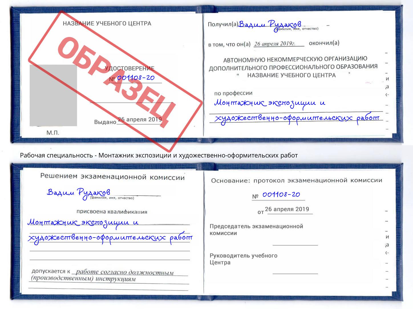 Монтажник экспозиции и художественно-оформительских работ Новосибирск