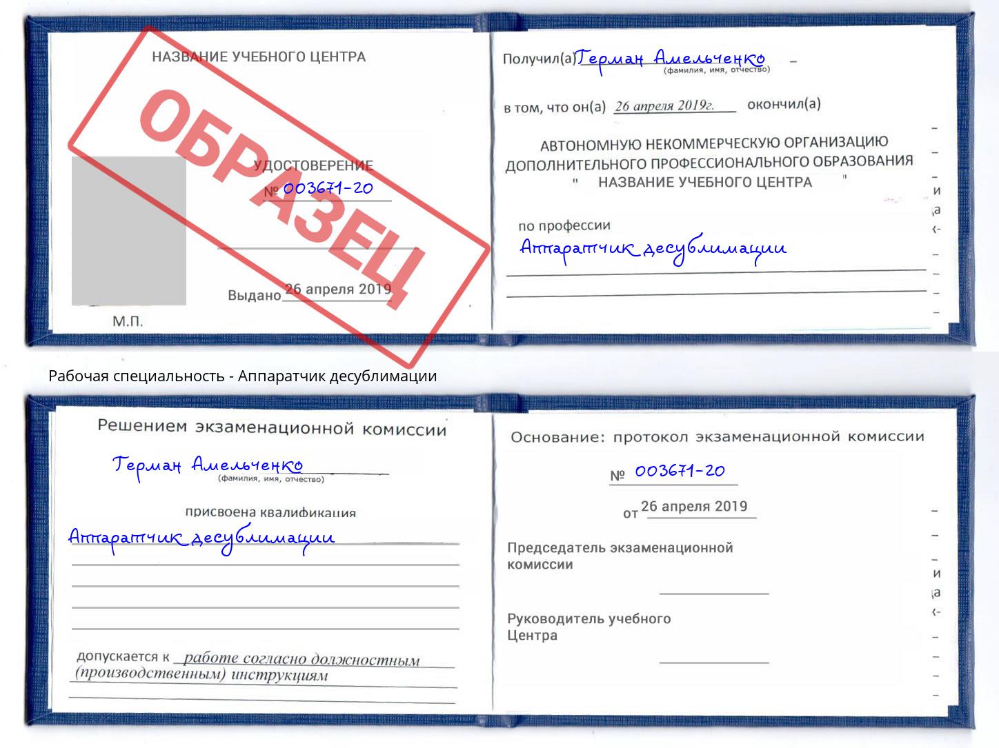 Аппаратчик десублимации Новосибирск