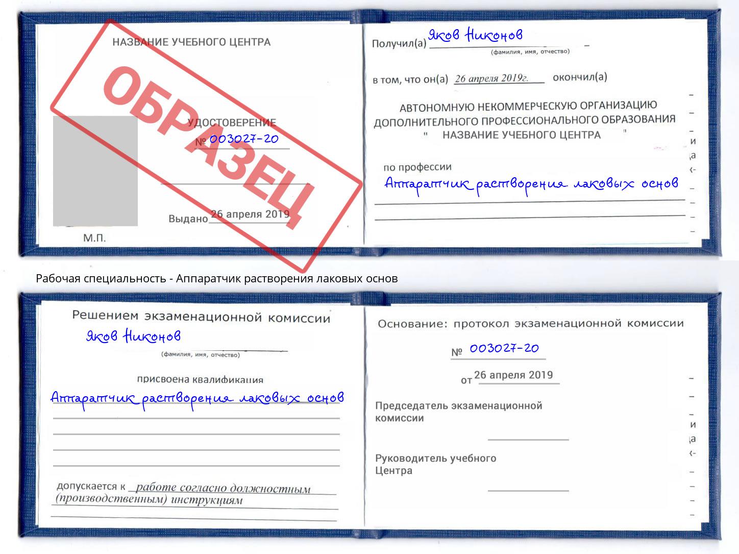 Аппаратчик растворения лаковых основ Новосибирск