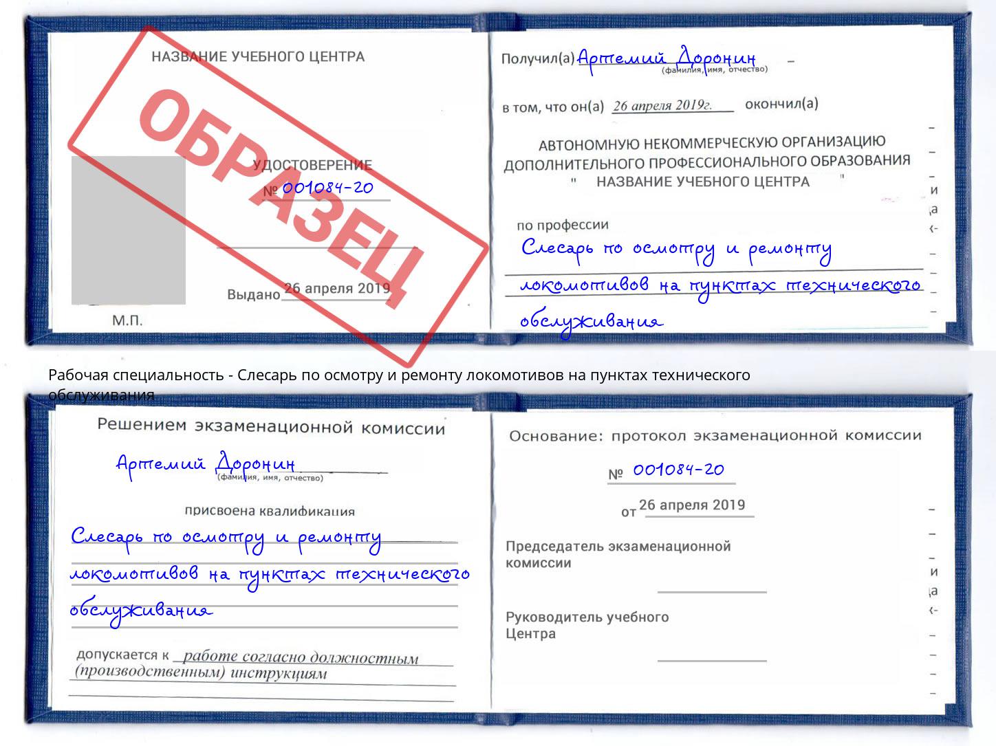 Слесарь по осмотру и ремонту локомотивов на пунктах технического обслуживания Новосибирск