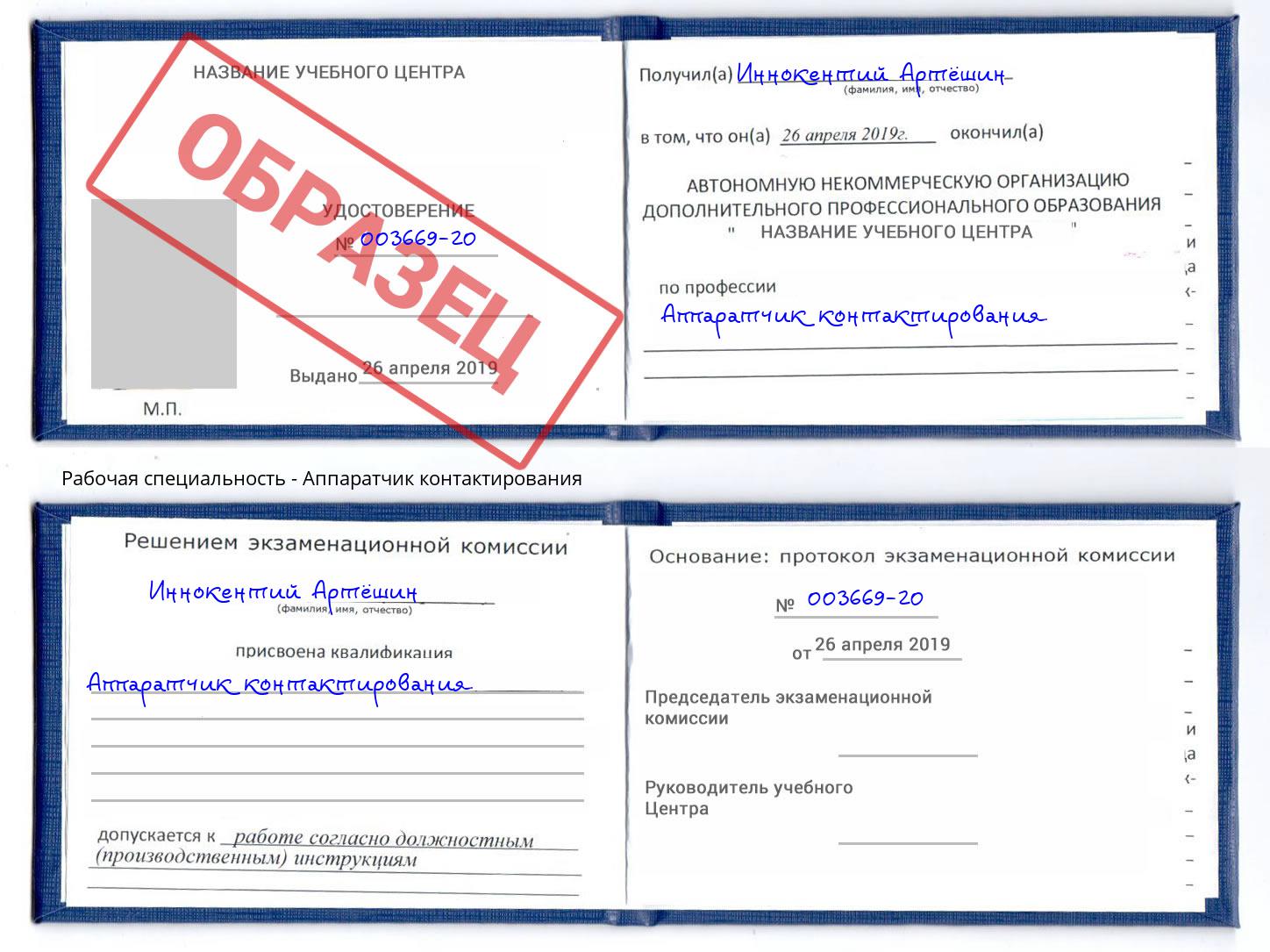 Аппаратчик контактирования Новосибирск