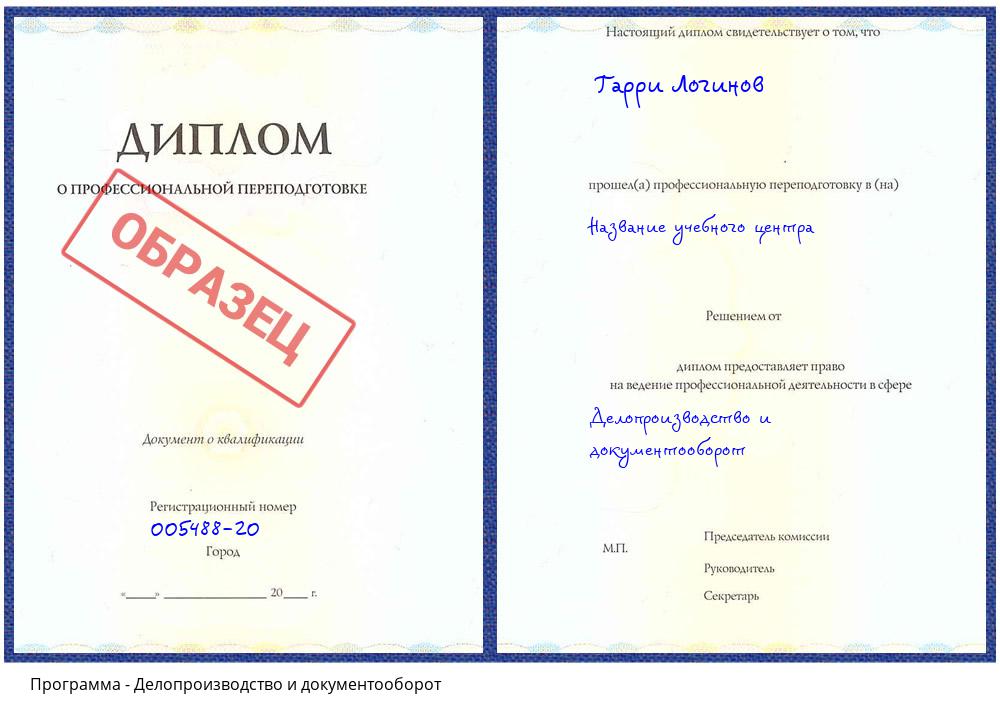 Делопроизводство и документооборот Новосибирск