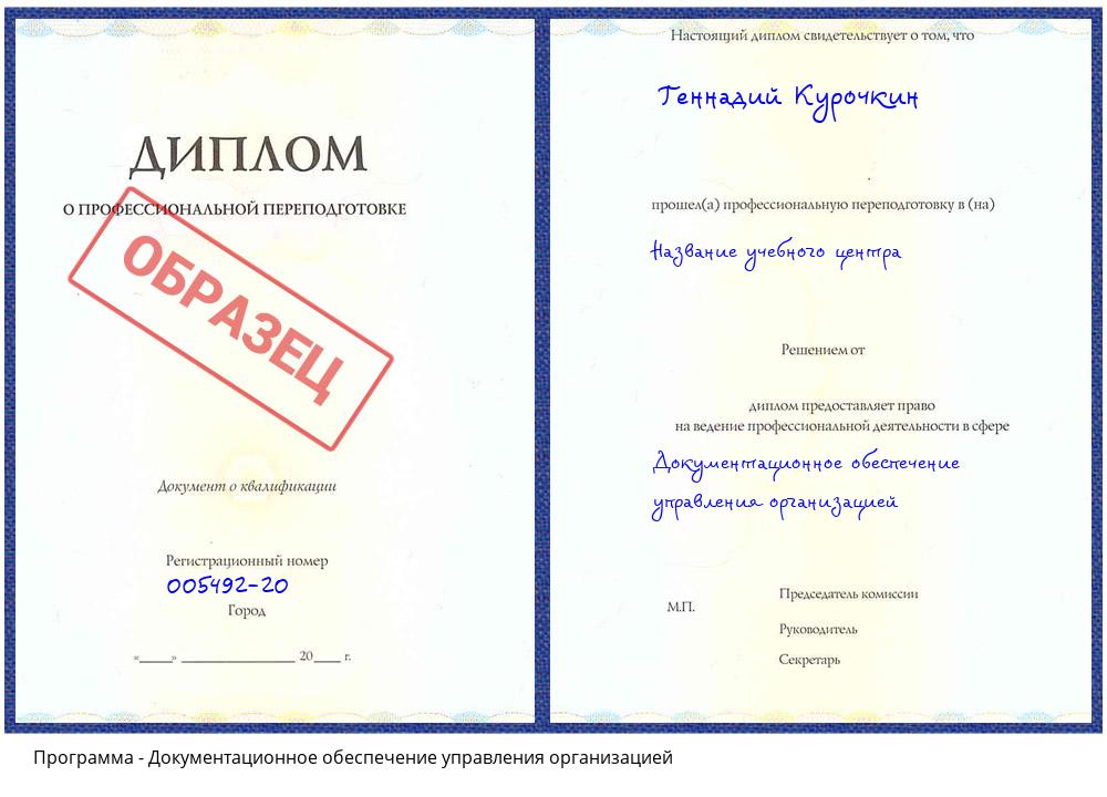 Документационное обеспечение управления организацией Новосибирск