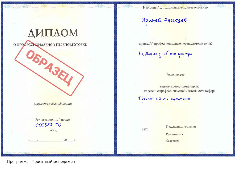 Проектный менеджмент Новосибирск
