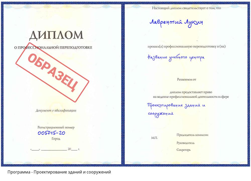 Проектирование зданий и сооружений Новосибирск