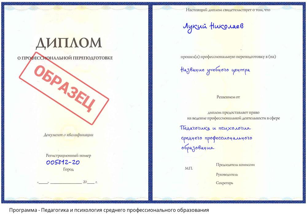 Педагогика и психология среднего профессионального образования Новосибирск