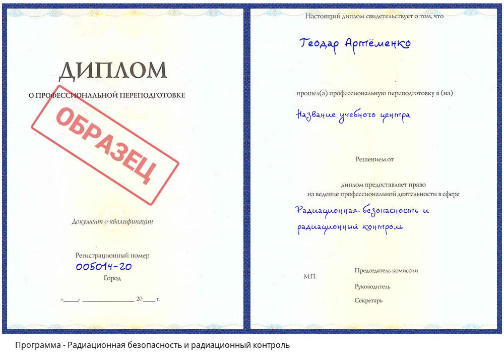Радиационная безопасность и радиационный контроль Новосибирск