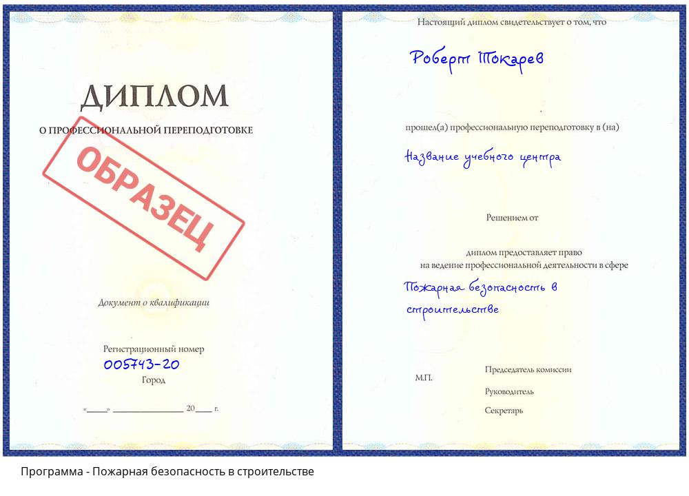 Пожарная безопасность в строительстве Новосибирск