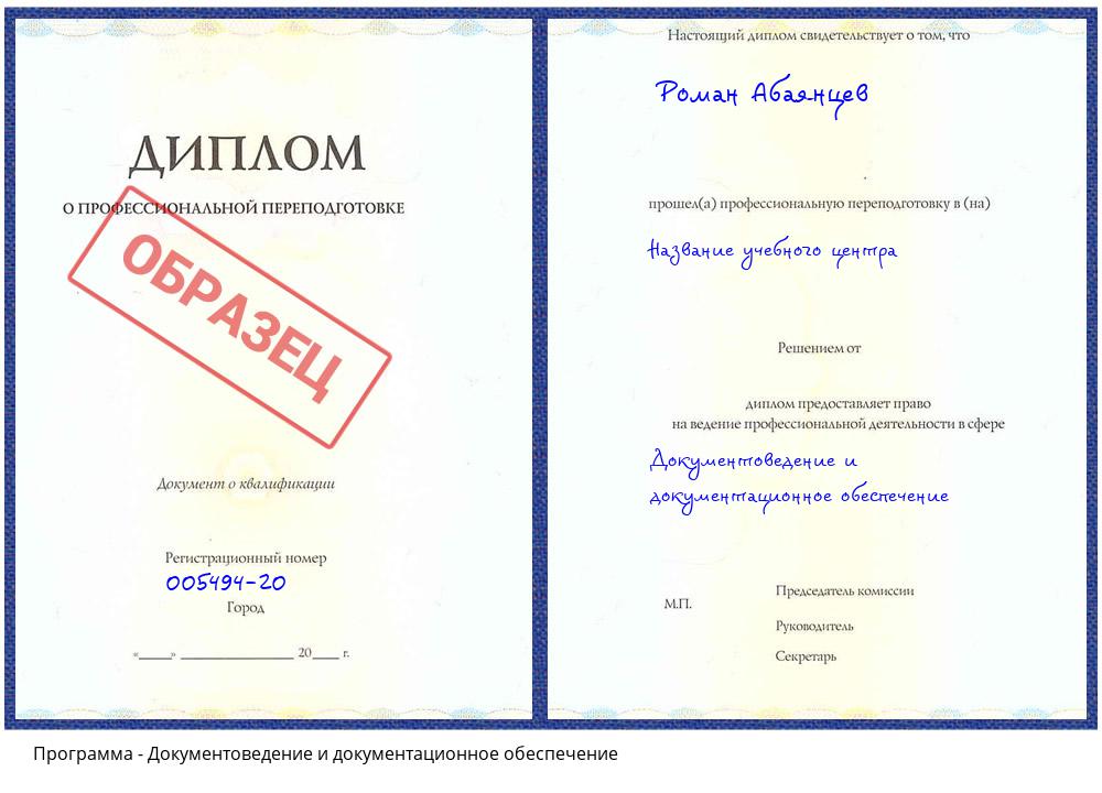 Документоведение и документационное обеспечение Новосибирск