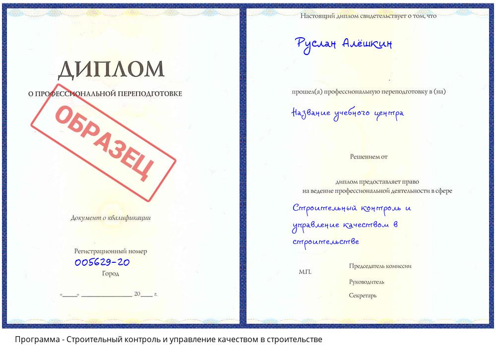 Строительный контроль и управление качеством в строительстве Новосибирск