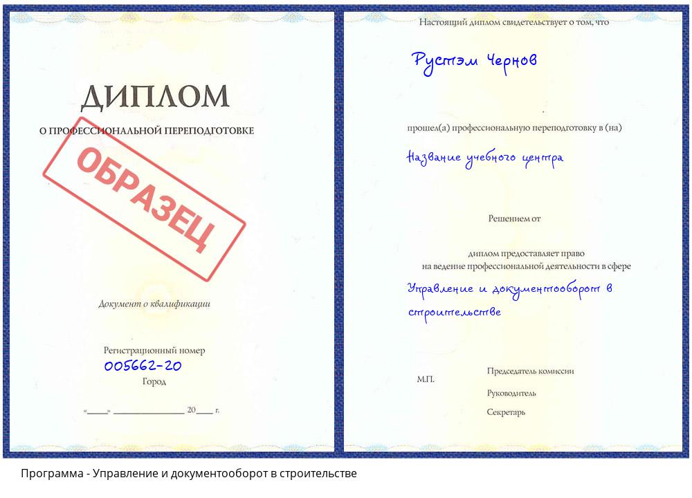 Управление и документооборот в строительстве Новосибирск