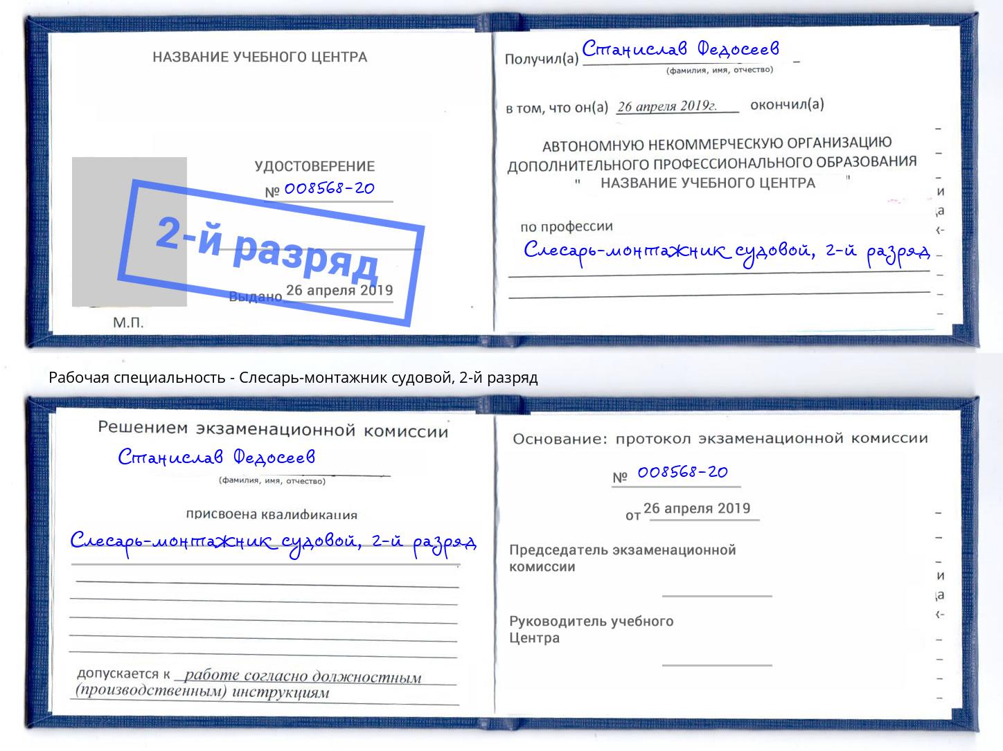 корочка 2-й разряд Слесарь-монтажник судовой Новосибирск