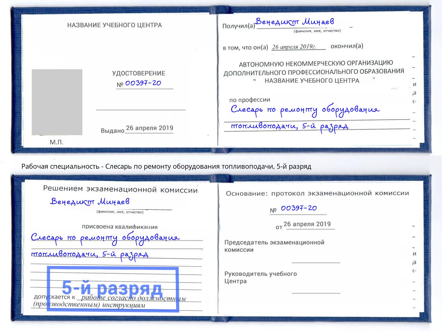 корочка 5-й разряд Слесарь по ремонту оборудования топливоподачи Новосибирск