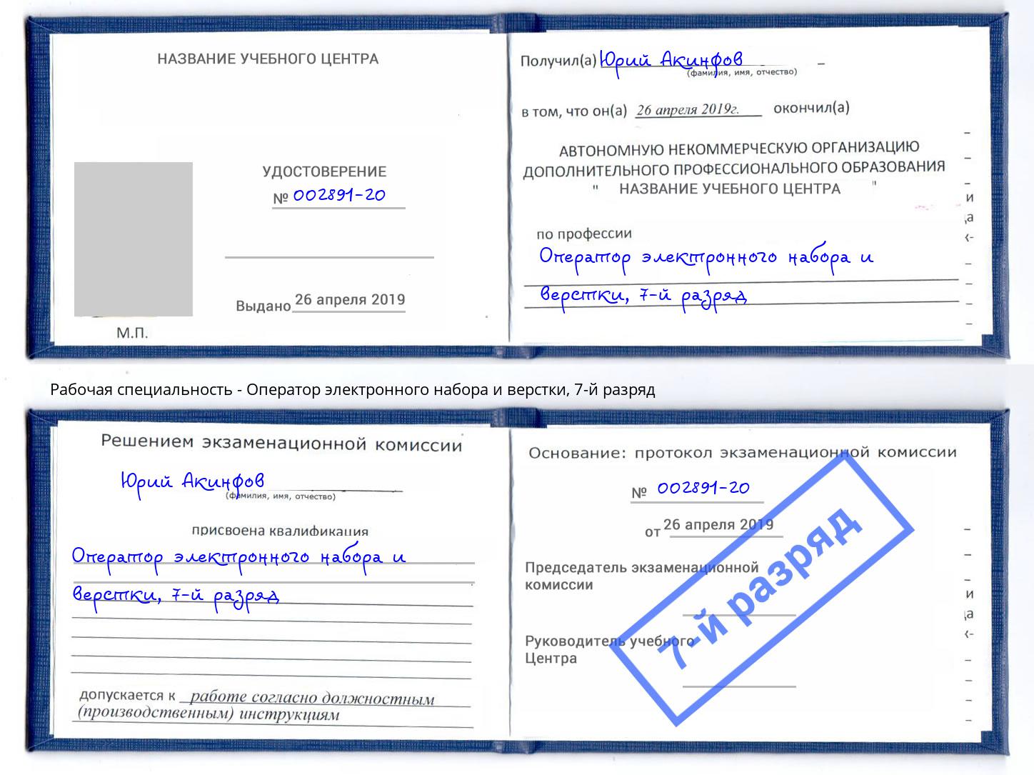 корочка 7-й разряд Оператор электронного набора и верстки Новосибирск