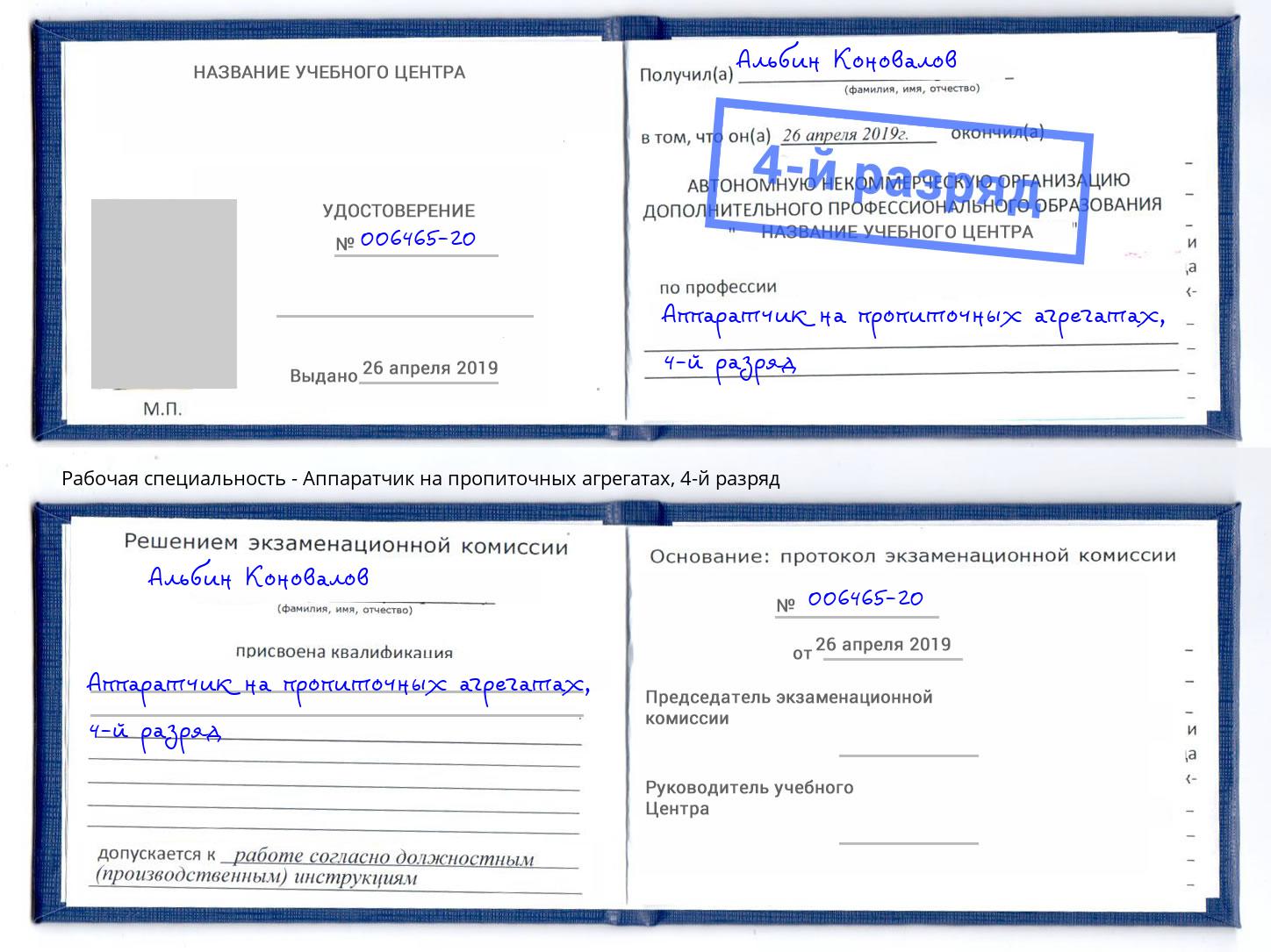 корочка 4-й разряд Аппаратчик на пропиточных агрегатах Новосибирск