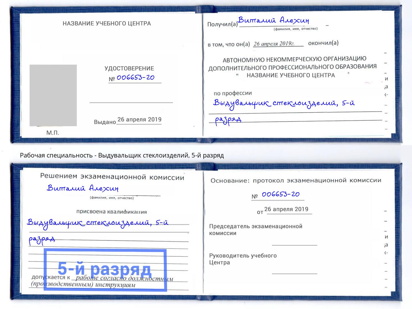 корочка 5-й разряд Выдувальщик стеклоизделий Новосибирск