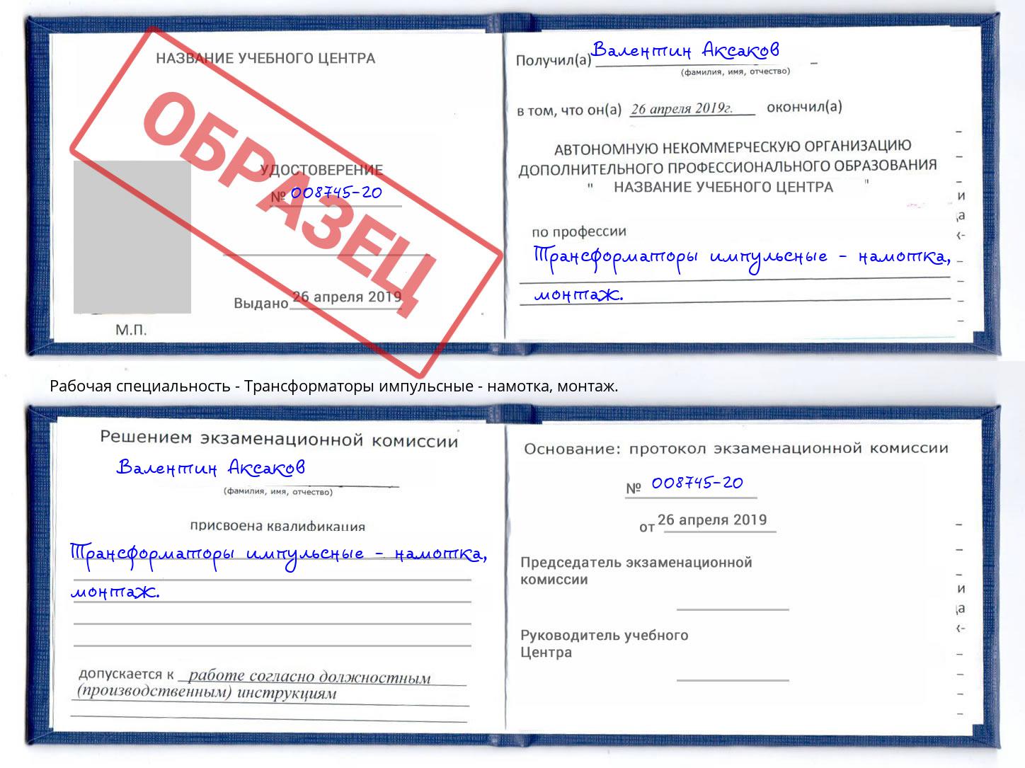 корочка  монтаж. Трансформаторы импульсные - намотка Новосибирск