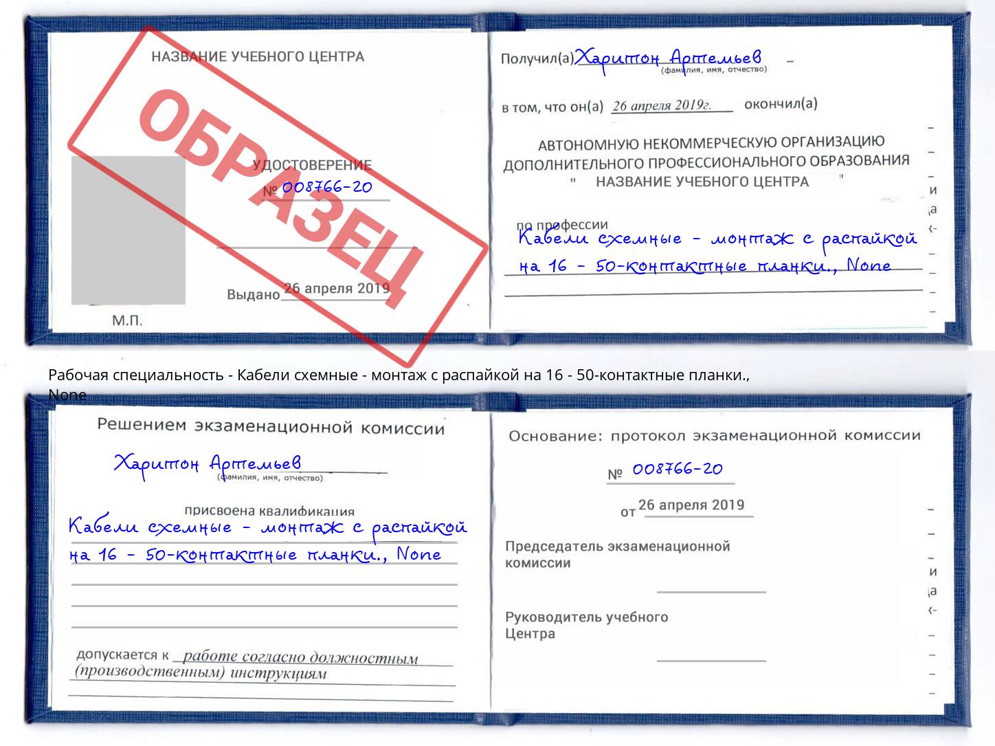 корочка None Кабели схемные - монтаж с распайкой на 16 - 50-контактные планки. Новосибирск