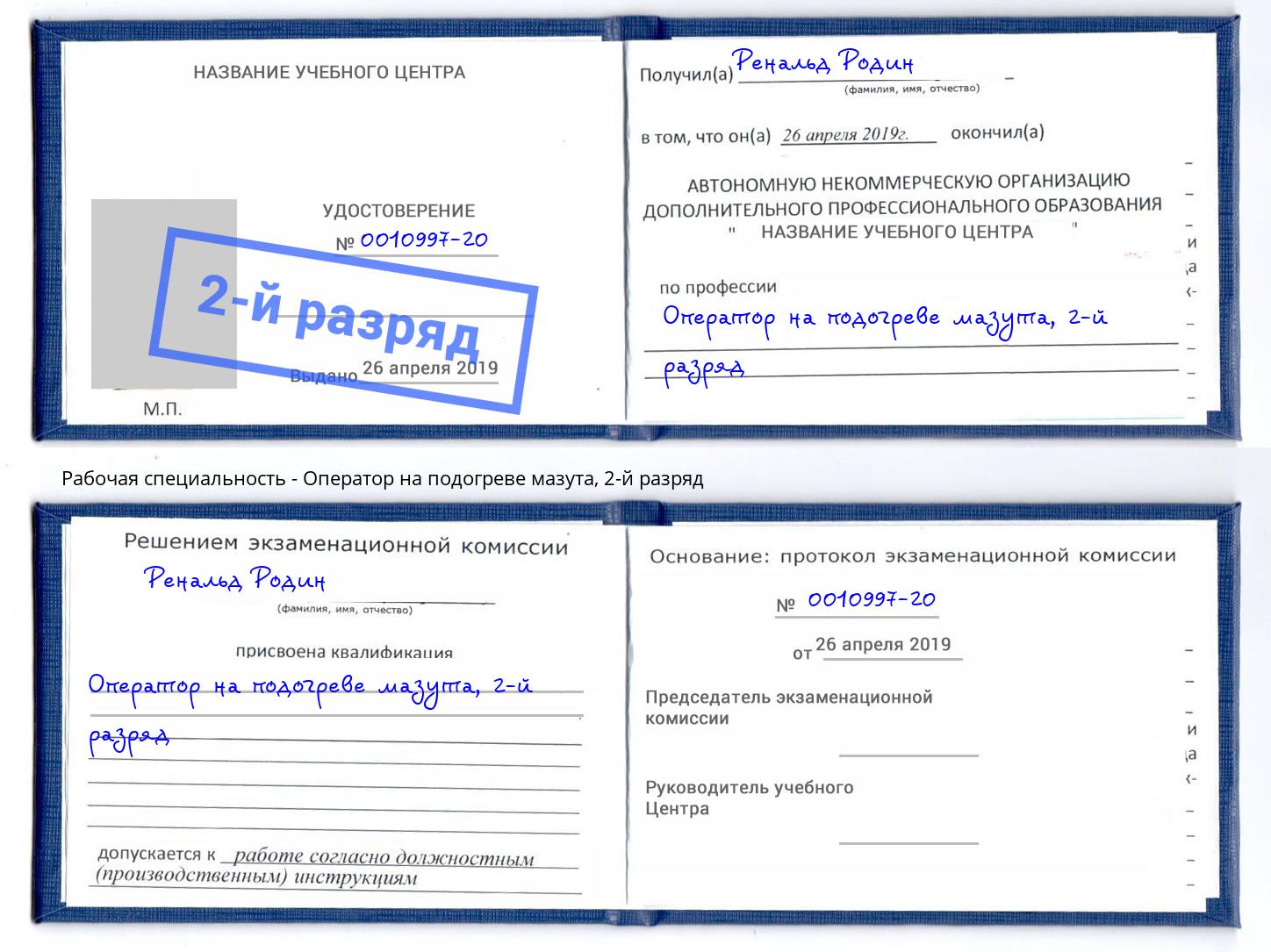 корочка 2-й разряд Оператор на подогреве мазута Новосибирск