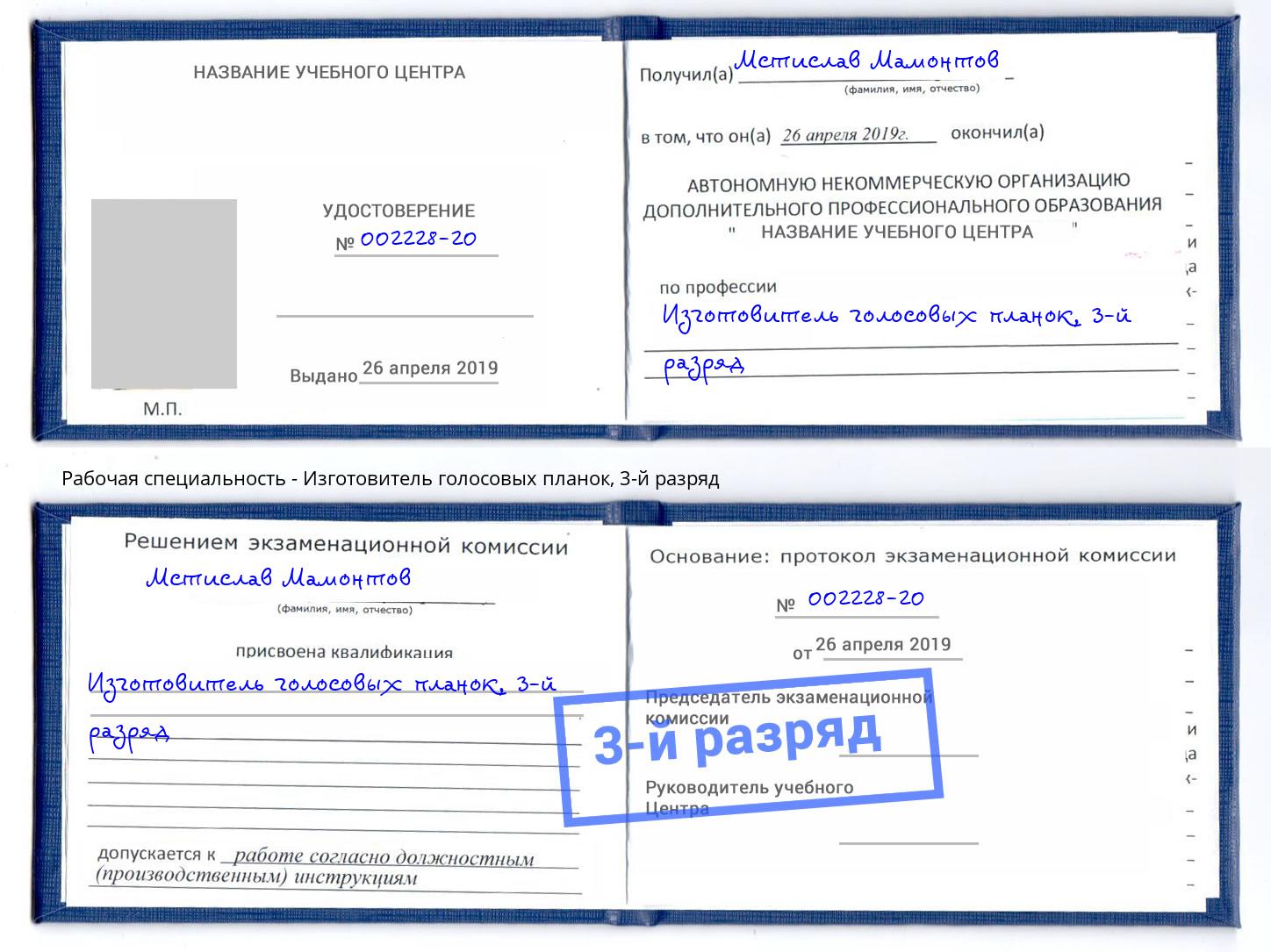 корочка 3-й разряд Изготовитель голосовых планок Новосибирск