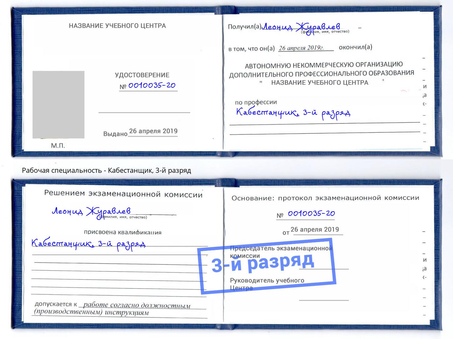 корочка 3-й разряд Кабестанщик Новосибирск