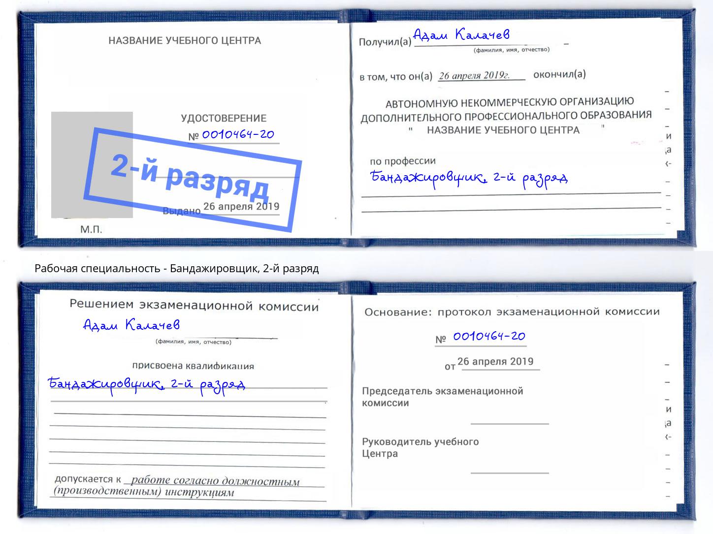корочка 2-й разряд Бандажировщик Новосибирск