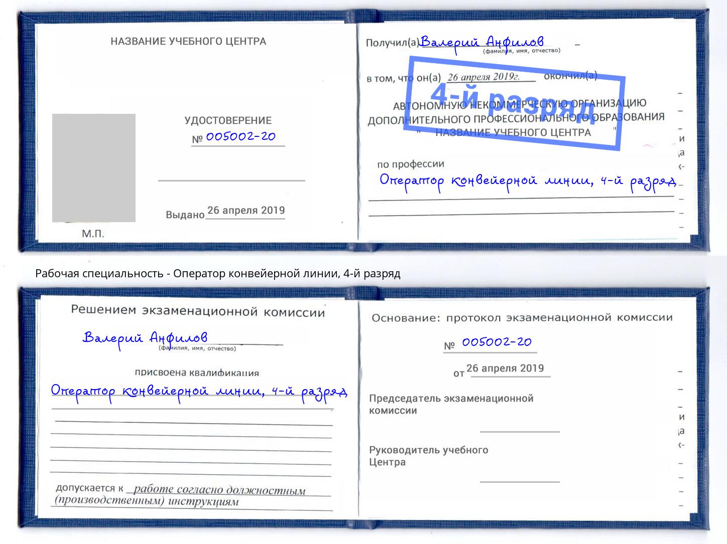 корочка 4-й разряд Оператор конвейерной линии Новосибирск