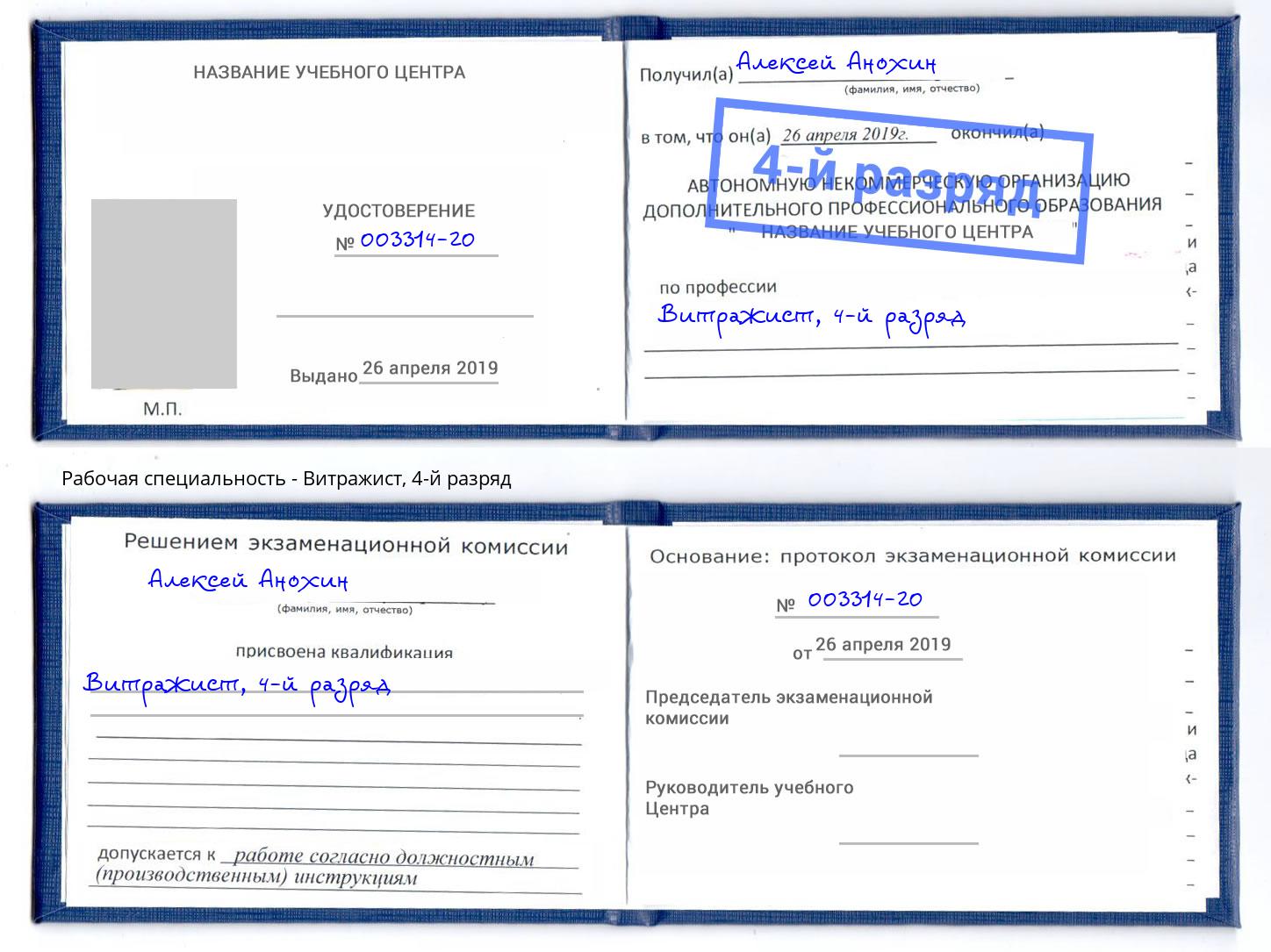 корочка 4-й разряд Витражист Новосибирск