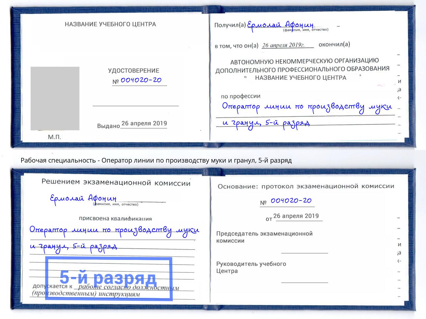 корочка 5-й разряд Оператор линии по производству муки и гранул Новосибирск