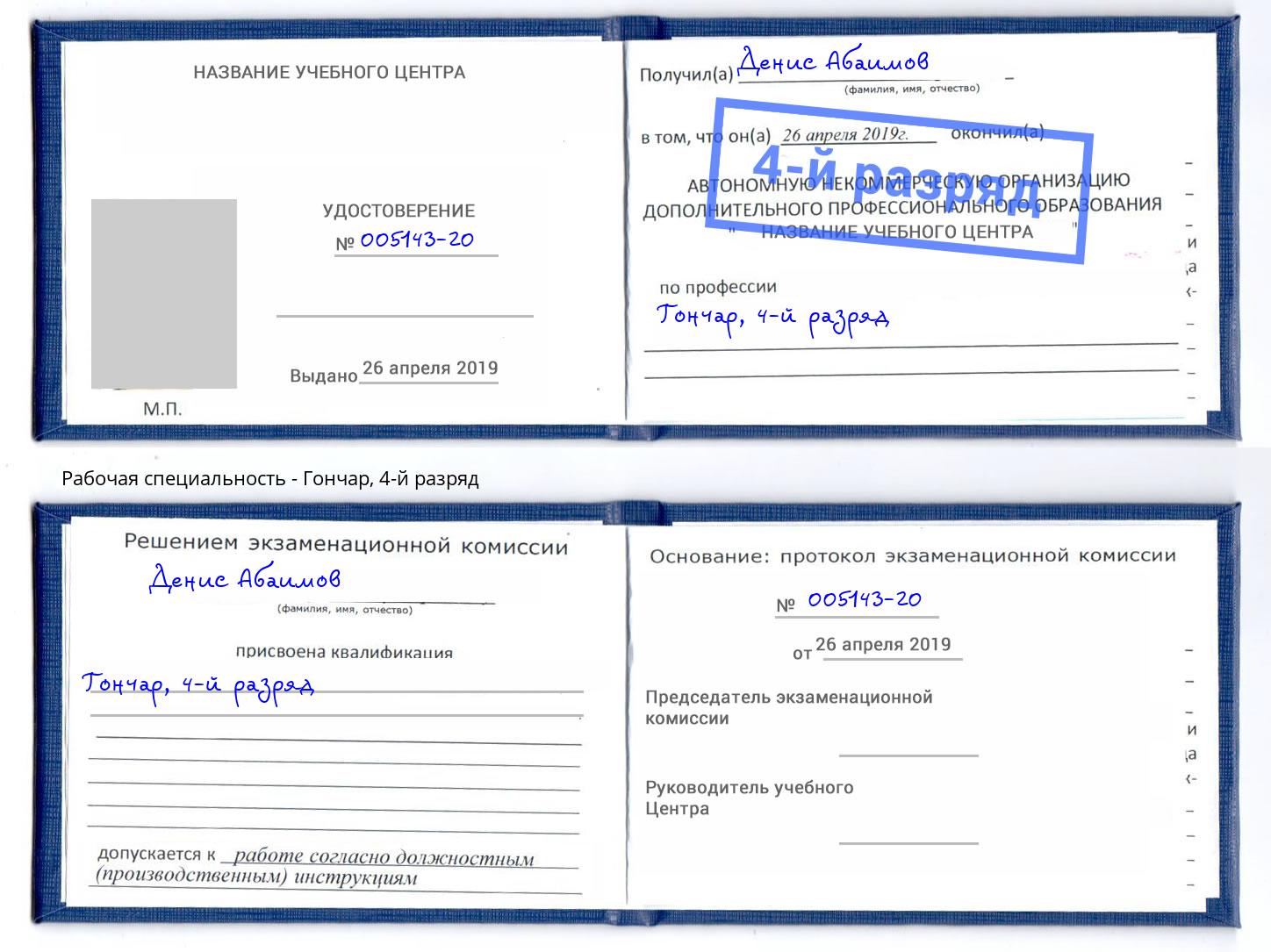 корочка 4-й разряд Гончар Новосибирск