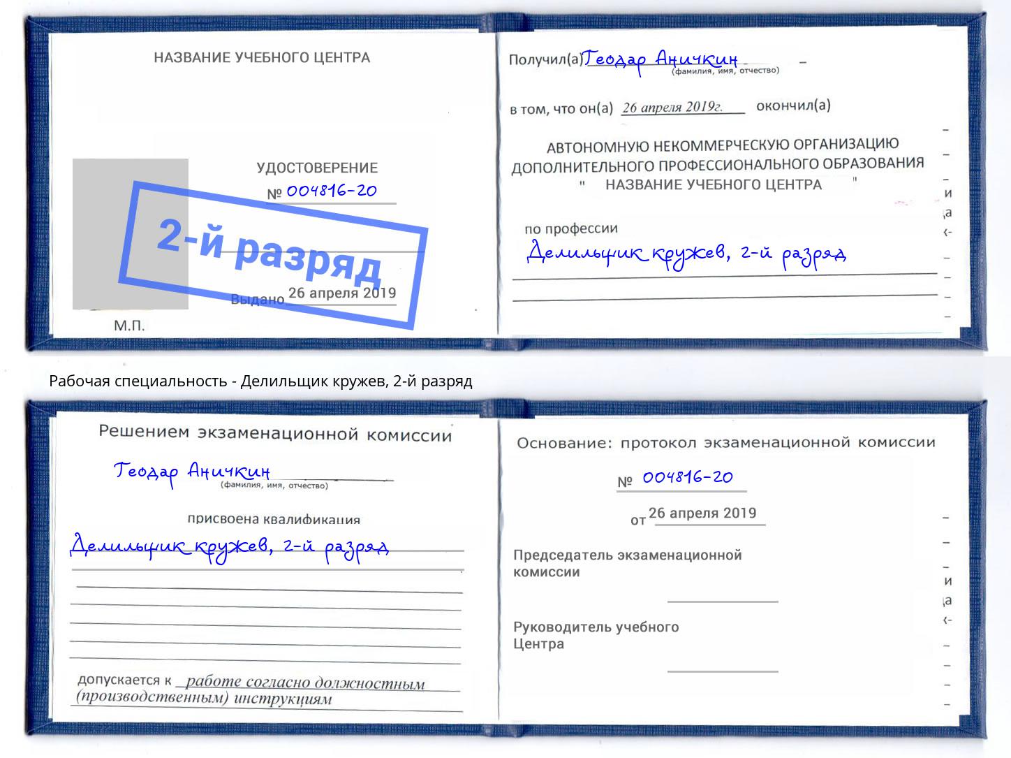 корочка 2-й разряд Делильщик кружев Новосибирск