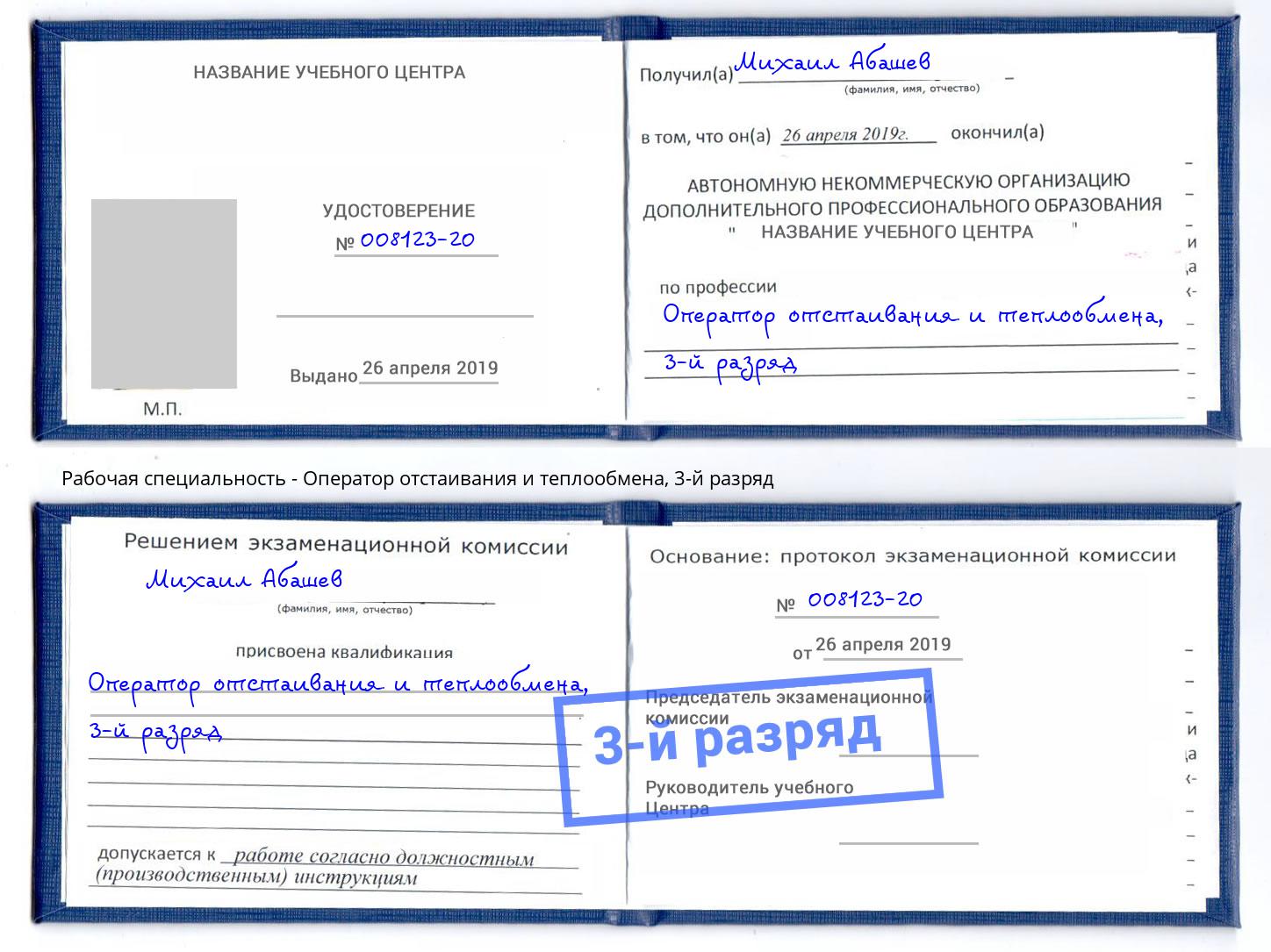 корочка 3-й разряд Оператор отстаивания и теплообмена Новосибирск