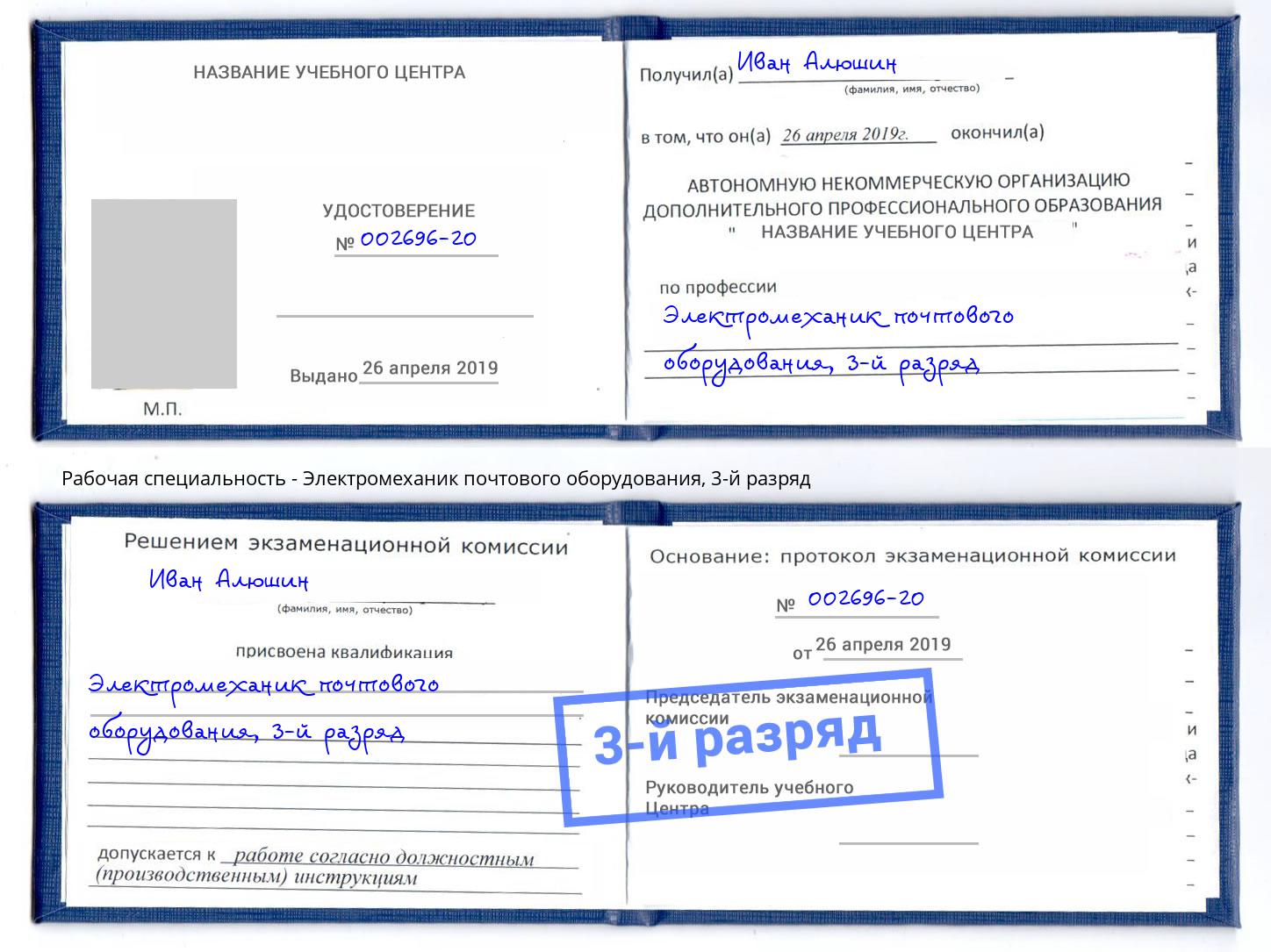 корочка 3-й разряд Электромеханик почтового оборудования Новосибирск