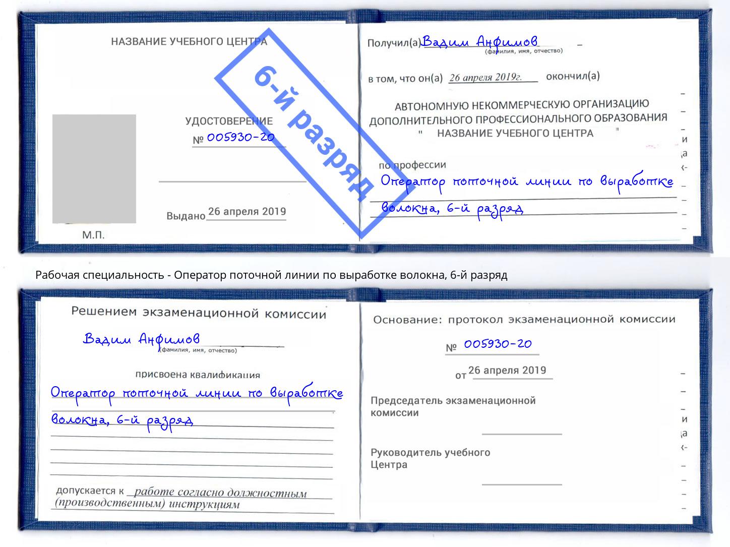 корочка 6-й разряд Оператор поточной линии по выработке волокна Новосибирск