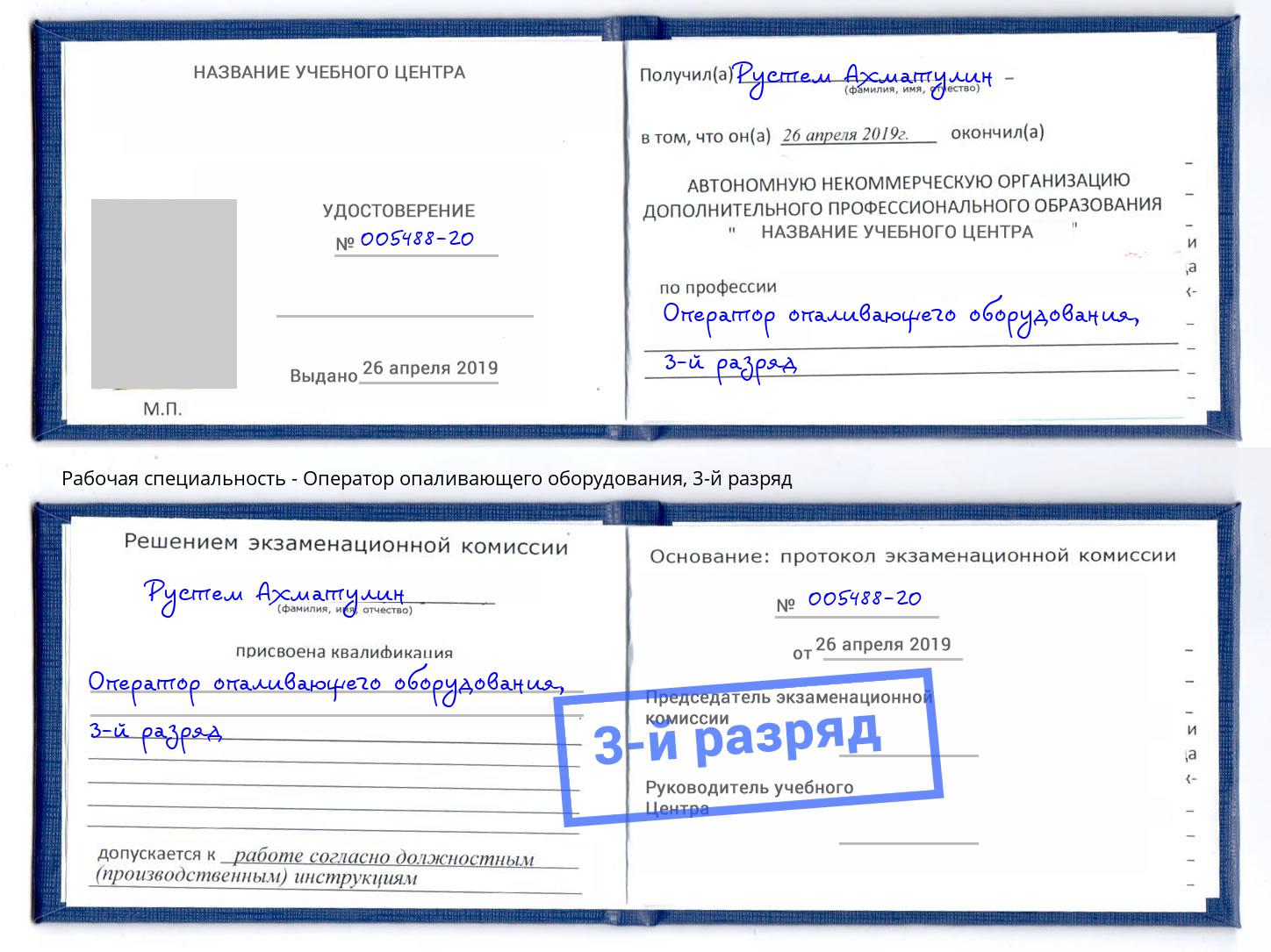 корочка 3-й разряд Оператор опаливающего оборудования Новосибирск