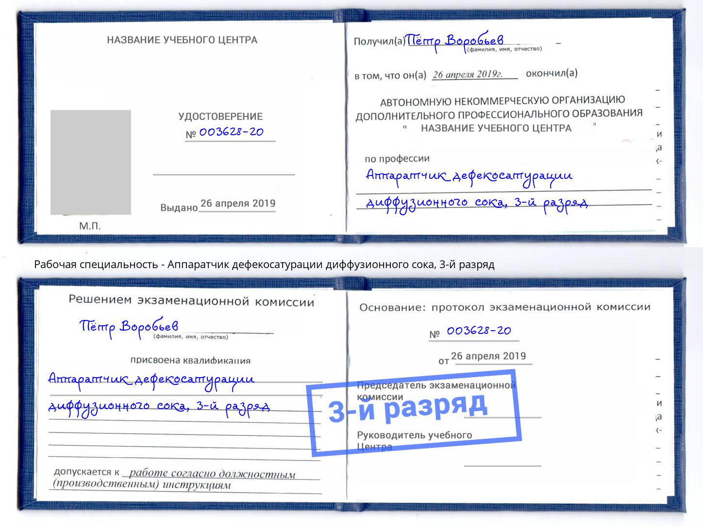 корочка 3-й разряд Аппаратчик дефекосатурации диффузионного сока Новосибирск