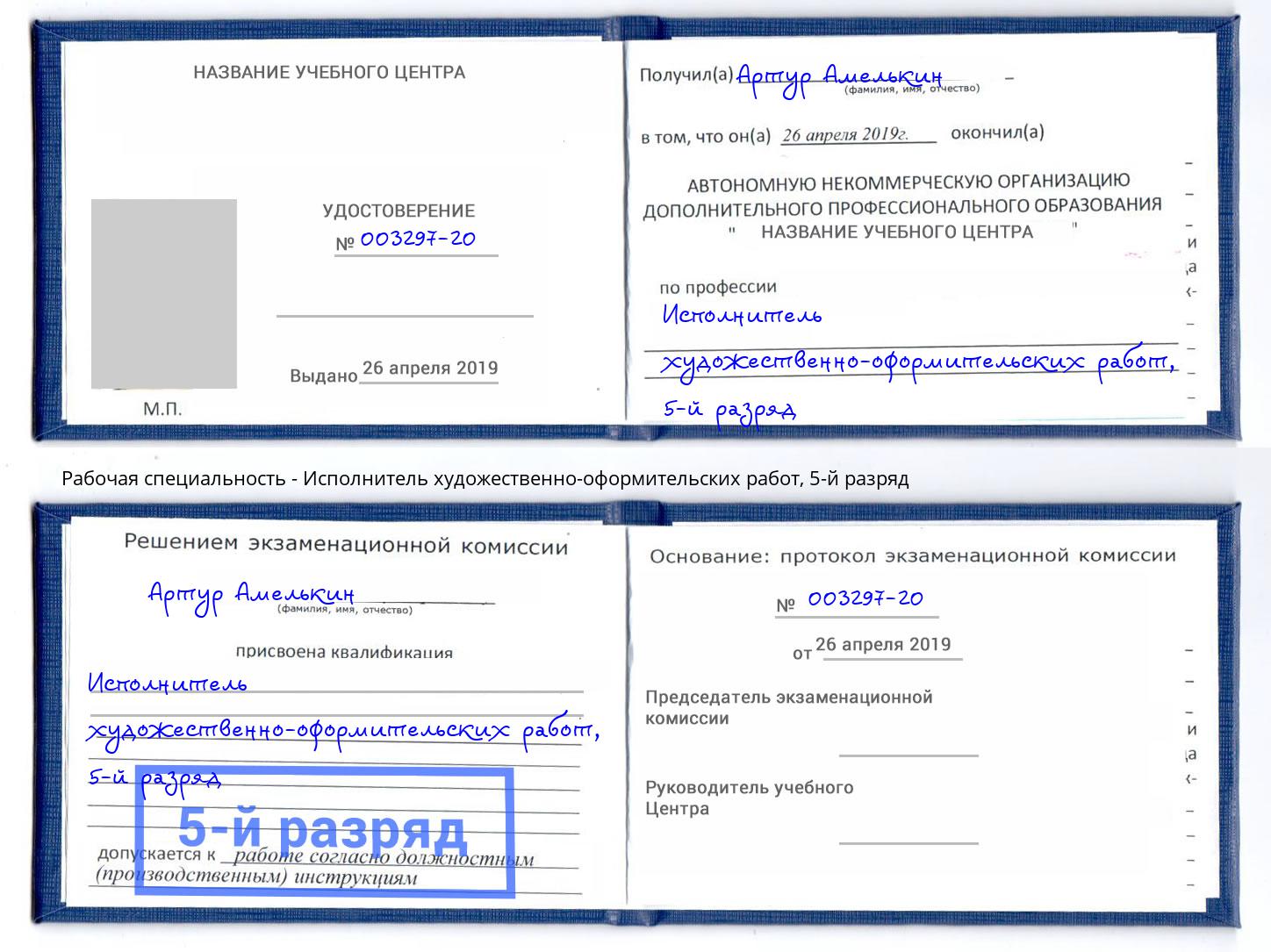 корочка 5-й разряд Исполнитель художественно-оформительских работ Новосибирск