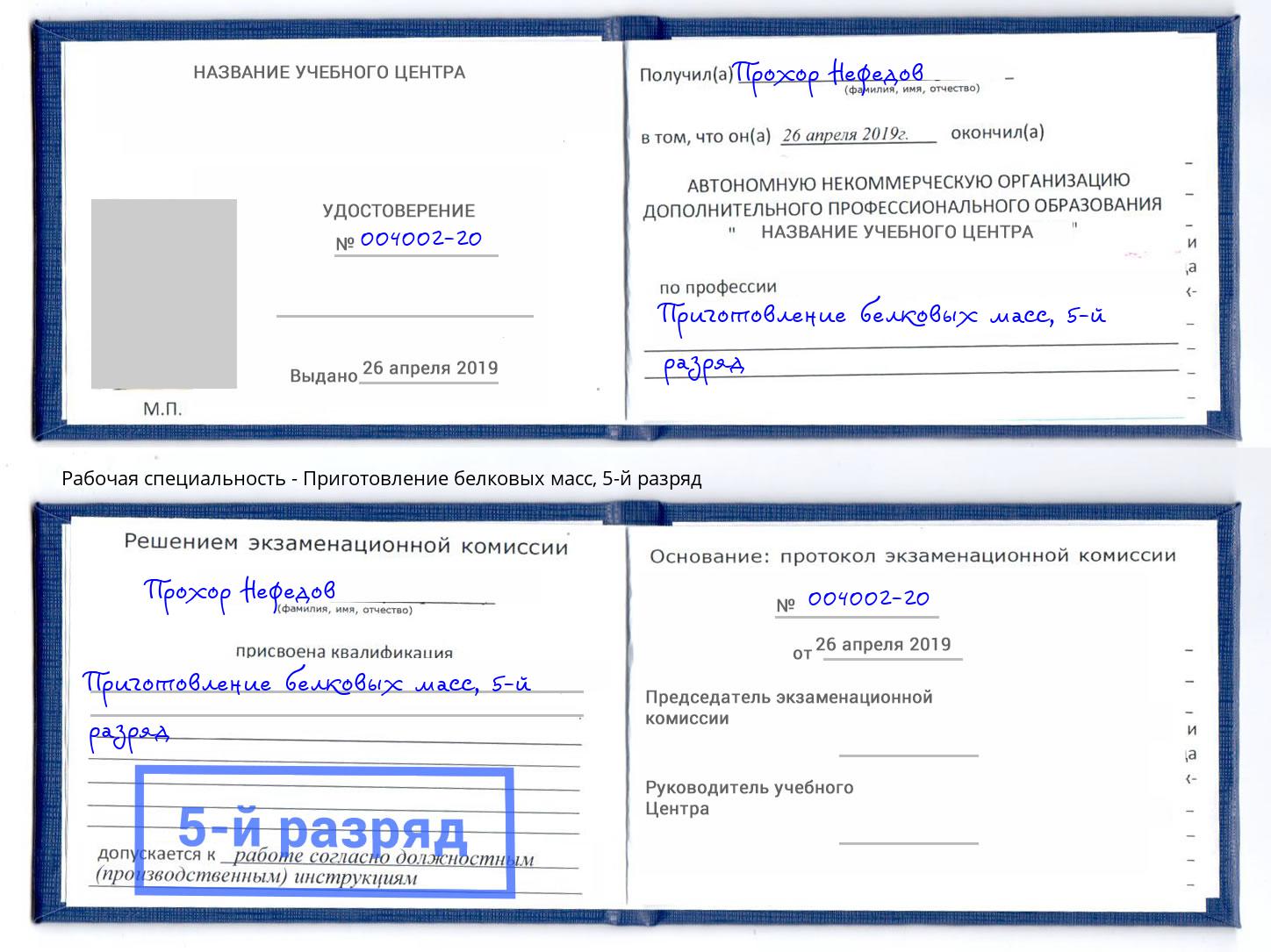 корочка 5-й разряд Приготовление белковых масс Новосибирск