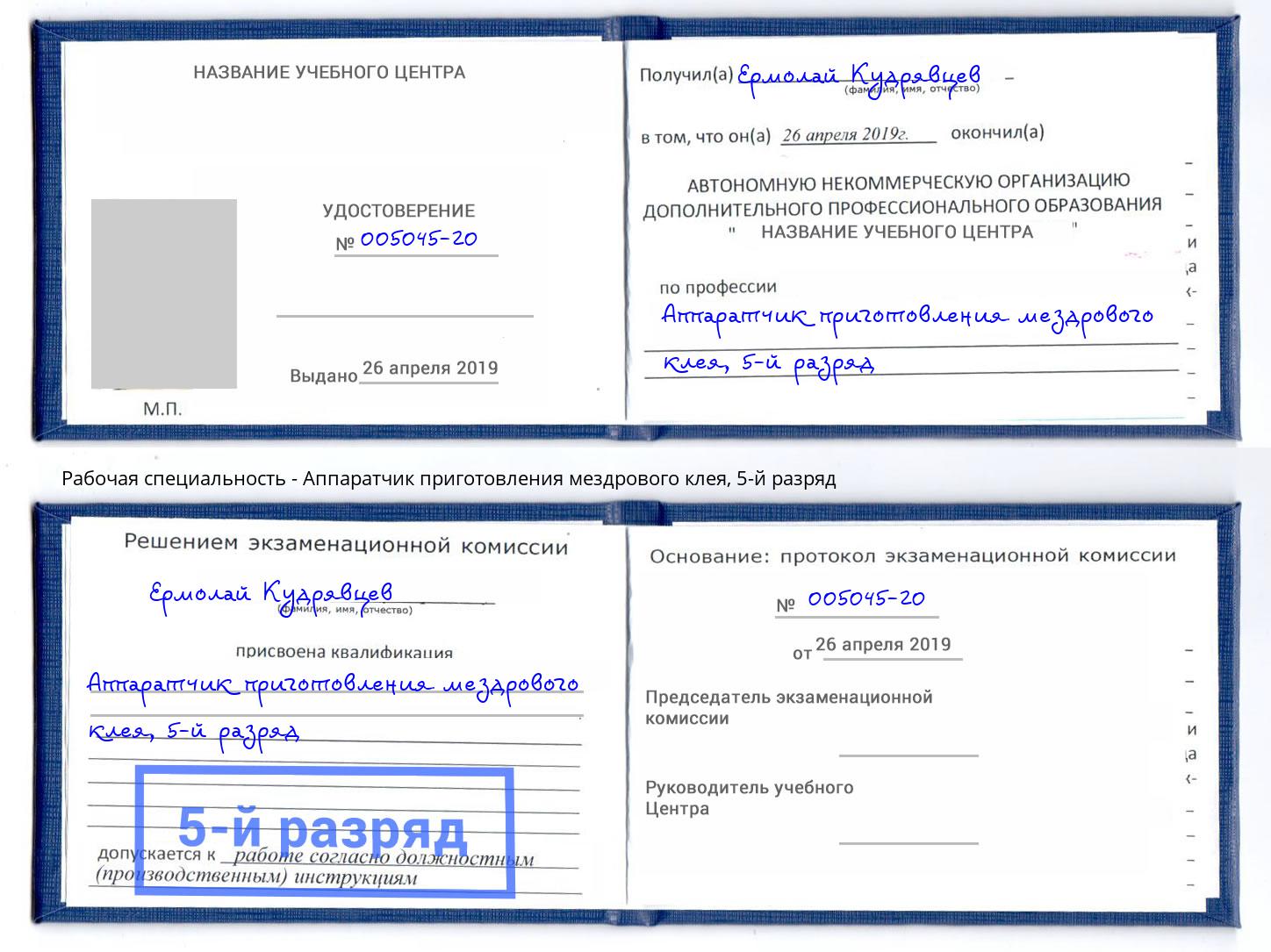 корочка 5-й разряд Аппаратчик приготовления мездрового клея Новосибирск